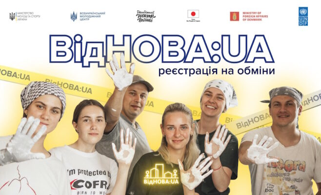 ВідНОВА:UA. Молодь запрошують долучитися до відбудови України