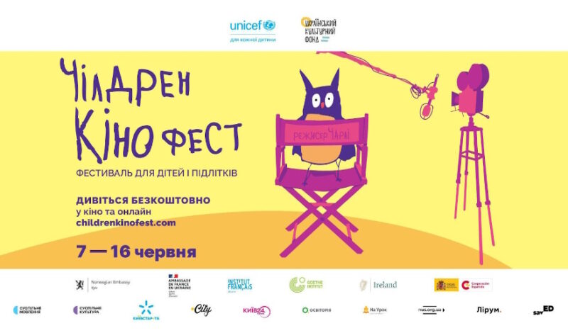 Стартує реєстрація на офлайн-покази 11-го Чілдрен Кінофесту