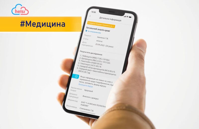 Оновлення, якого чекали: розшифровка аналізів та рекомендації в Helsi