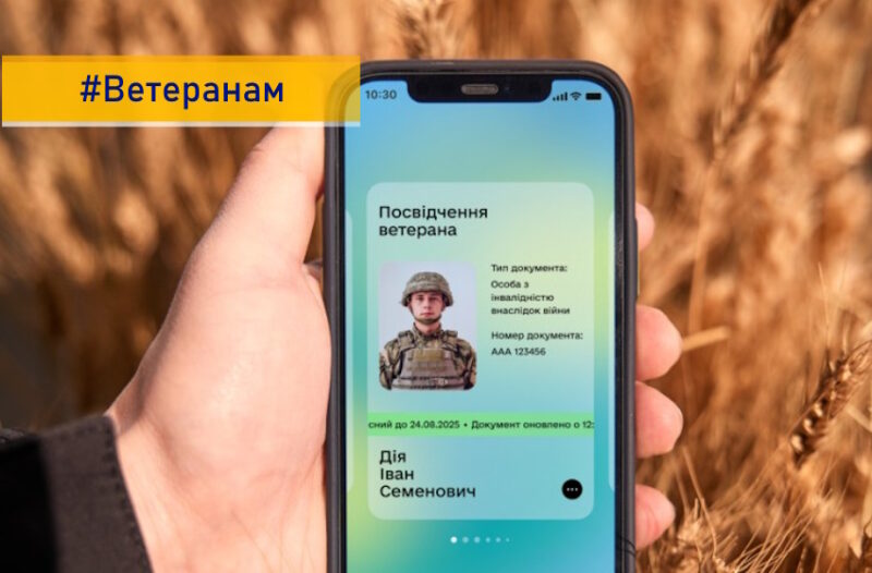 е-Посвідчення ветерана з’явилось у мобільному застосунку «Дія»