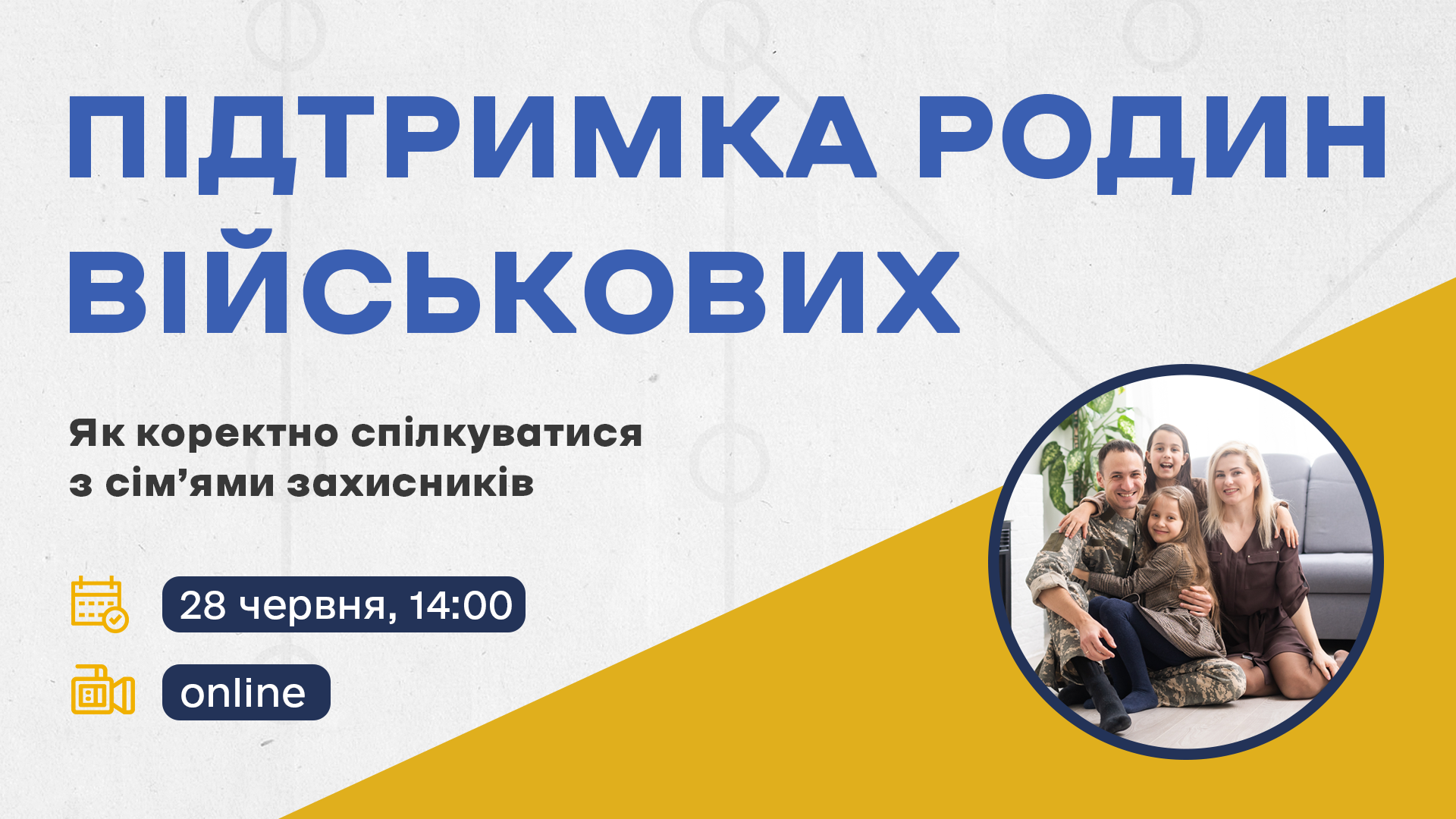 АКМЦ-online:  Як підтримати родини військових