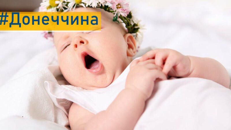 На Донеччині за пів року народилося понад 700 малюків