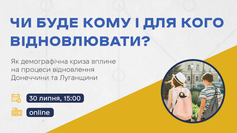 АКМЦ-online: Чи буде кому і для кого відновлювати?