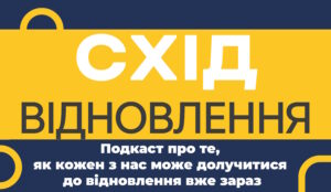 Епізод #4. Бібліотека, як майданчик для відновлення культурної спадщини