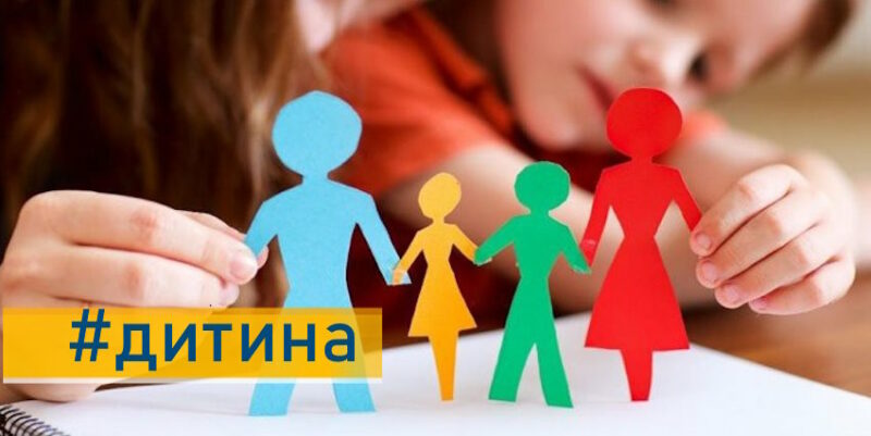 Як під час війни тимчасово прилаштувати дитину в іншу сім’ю