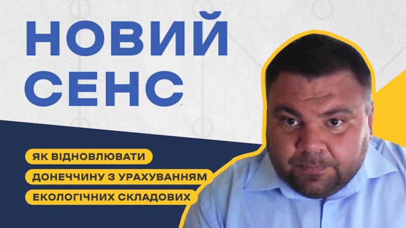 Максим Сорока: «Раніше казали Донбас асоціюється з шахтами і териконами, тепер потрібно знайти новий сенс для Донецької області»