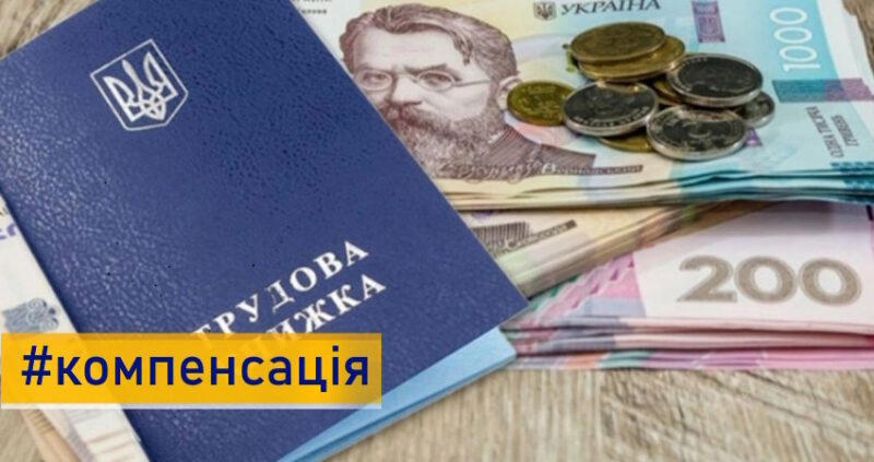 За працевлаштування ВПО підприємці отримали понад 170 млн грн компенсації