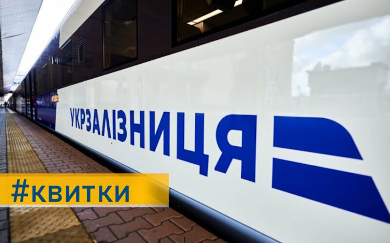 Укрзалізниця планує підвищувати ціни на квитки: подробиці