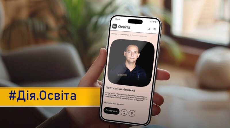 Підвищити та перевірити рівень знань з протимінної безпеки  можна у новому симуляторі