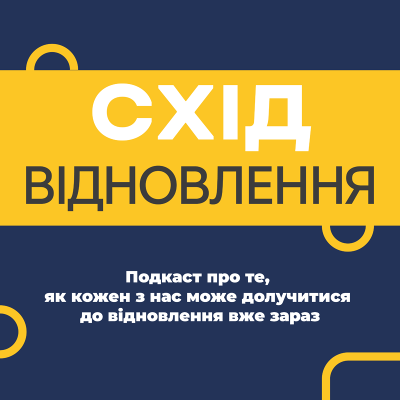 Епізод #6. Нова архітектура міст