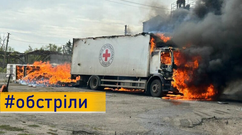 На Донеччині росіяни обстріляли вантажівки Червоного Хреста та 11 населених пунктів