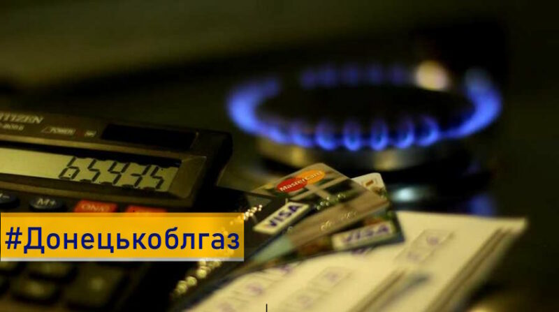 У двох громадах Донеччини припиняється доставка квитанцій «Донецькоблгазу»