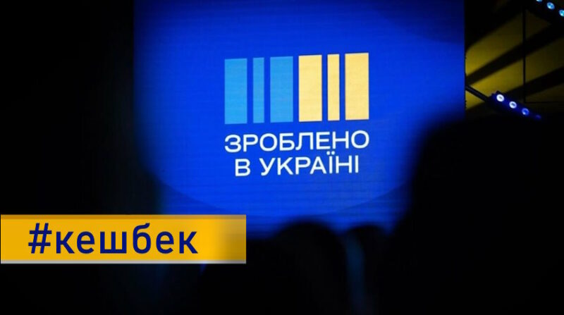 У Мінекономіки розповіли, на що українці витрачають Національний кешбек