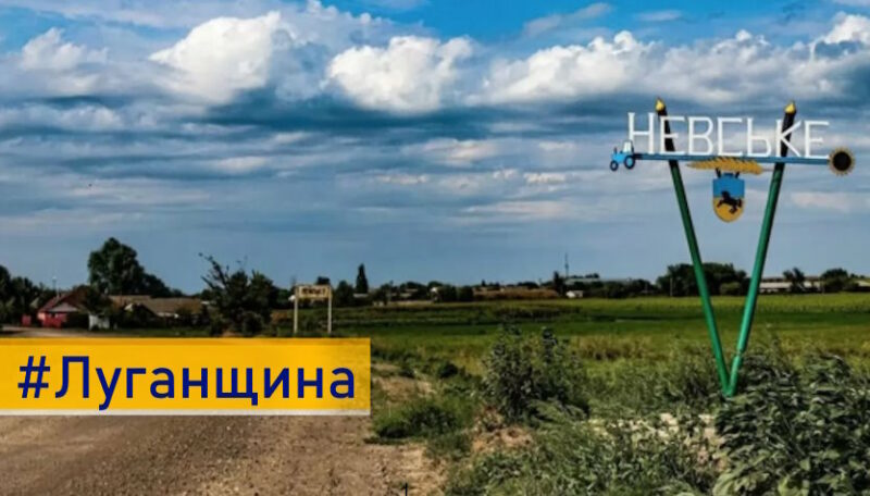 В одному з сіл Луганщини на лінії фронта ще й досі живуть люди — ОВА