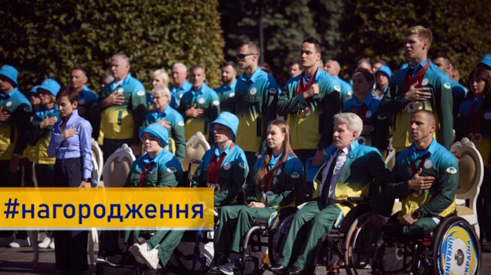 Паралімпійців Донеччини та їхніх тренерів відзначили державними нагородами