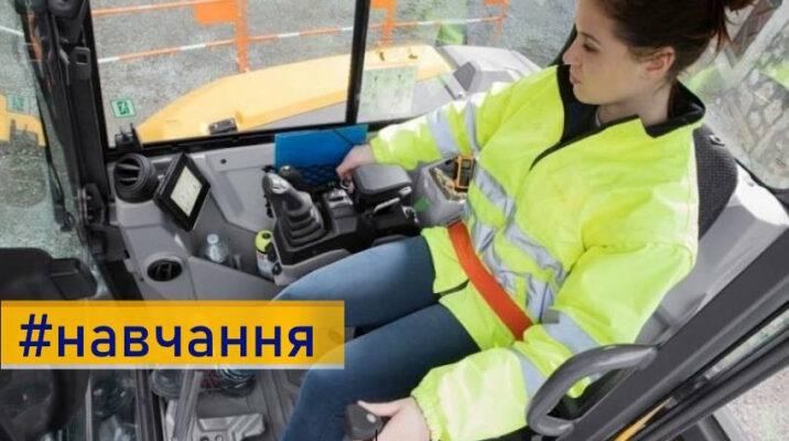 Українські жінки можуть пройти навчання на операторок екскаватора