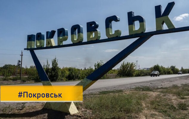 За 7 км від лінії зіткнення: яка ситуація у Покровську