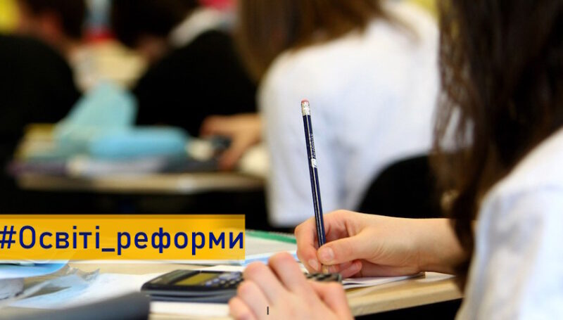 Стартує програма «ReFormEd»: як взяти участь для втілення змін у системі освіти