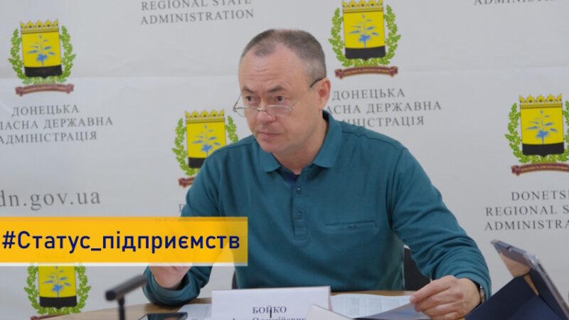 Вісім підприємств на Донеччині можуть втратити статус критично важливих