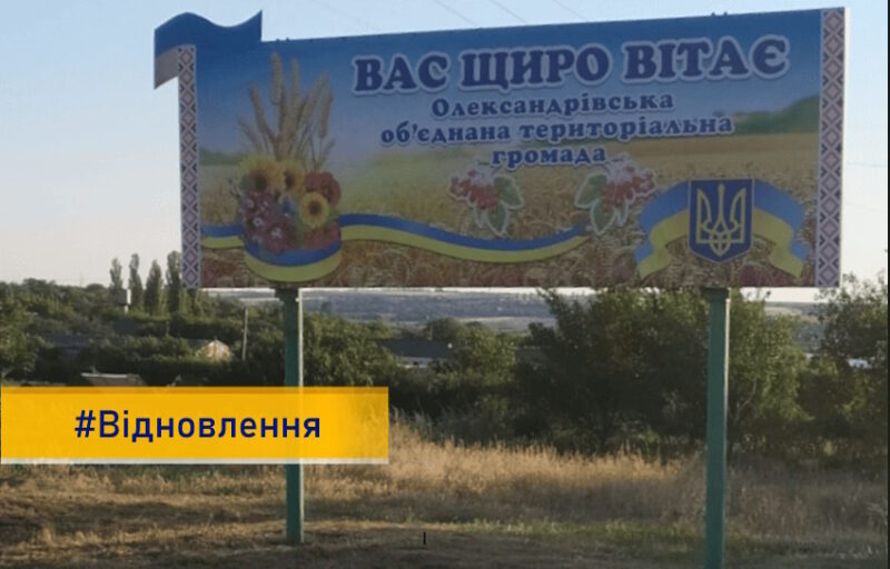 Олександрівська громада на Донеччині оновила Стратегію розвитку та почала її реалізацію