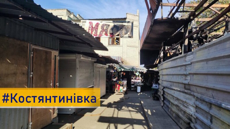 Як довга комендантська година вплинула на життя у прифронтовій Костянтинівці