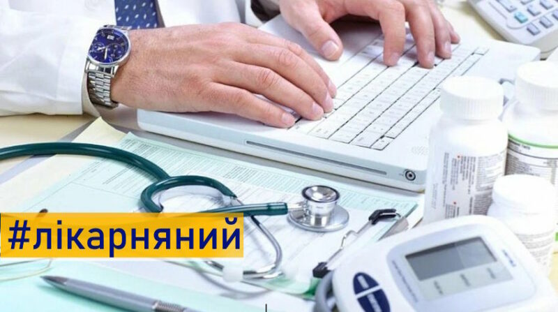 Коли та як можна отримати лікарняний дистанційно: покрокова інструкція