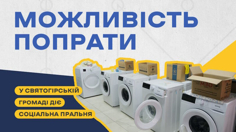 Соціальна пральня у Святогірську допомагає із відновленням доступу людей до води