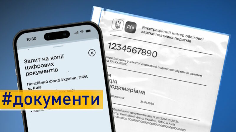 Пенсіонери можуть робити цифрові копії документів у сервісних центрах ПФУ: інструкція