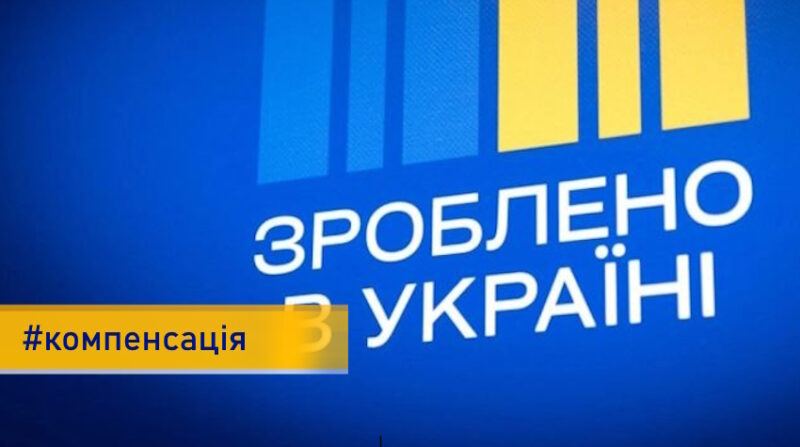 В Україні розширили можливості для покупців української техніки