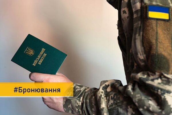 З 1 грудня впроваджуються нові правила бронювання працівників