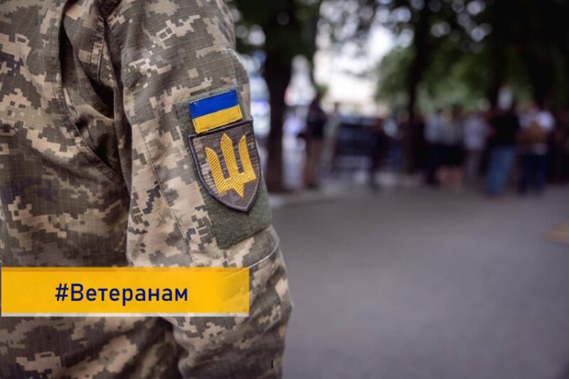 Схвалено стратегію ветеранської політики: що передбачає документ