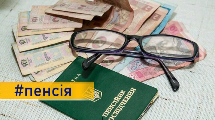 В Україні змінилися вимоги до страхового стажу для виходу на пенсію