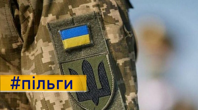 Все про пільги на оплату комунальних послуг для військових