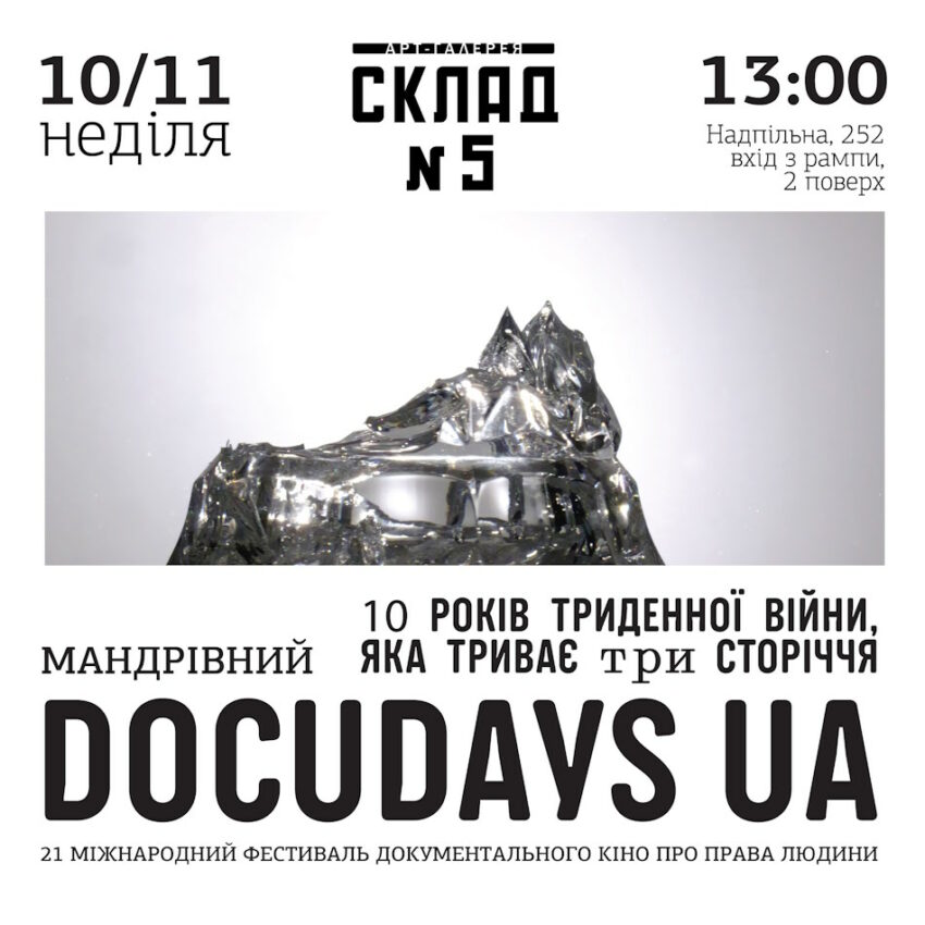 21 Мандрівний Docudays UA на Черкащині 