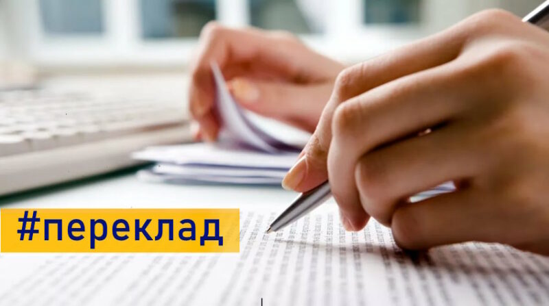 Мін’юст роз’яснив, як засвідчити вірність перекладу документа