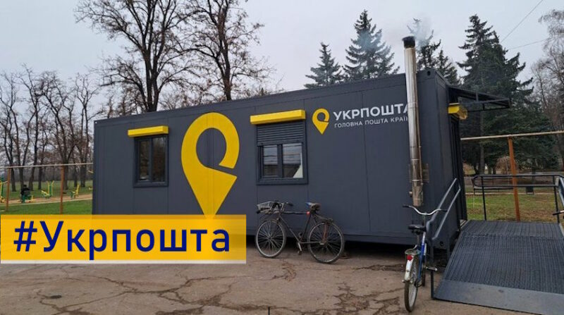 На Донеччині працює перше модульне відділення Укрпошти