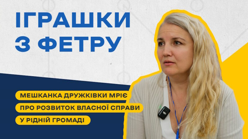 Мешканка Дружківки робить розвиваючі іграшки з фетру та мріє про повернення