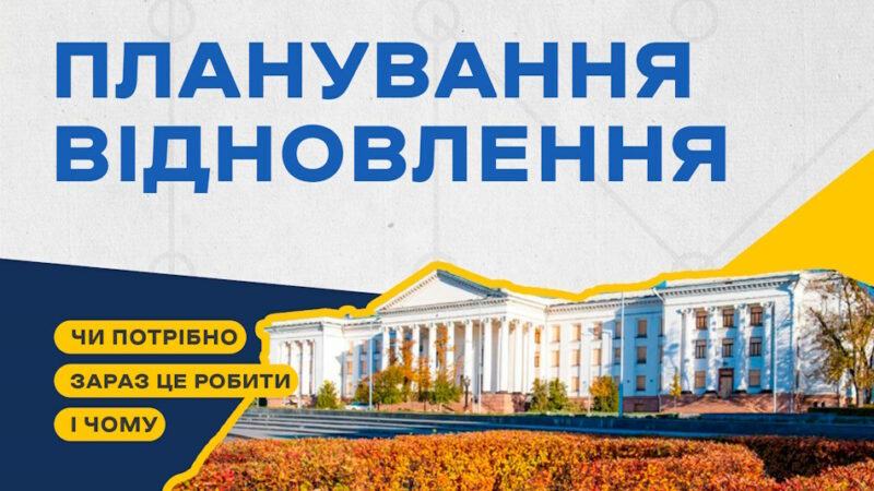 Мешканці Краматорська поділилися думками, чи потрібно планувати післявоєнне відновлення