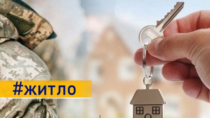 На Донеччині 300 ветеранів отримали гроші на житло