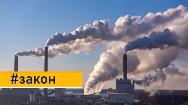 Звітність щодо викидів парникових газів в Україні відтепер не є добровільною