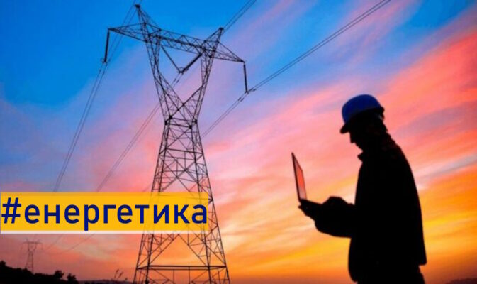 Відновлення енергетики в Україні у 2025 році: будівництво нових об’єктів та фінансування пільгових програм