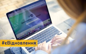 Програма «єВідновлення»