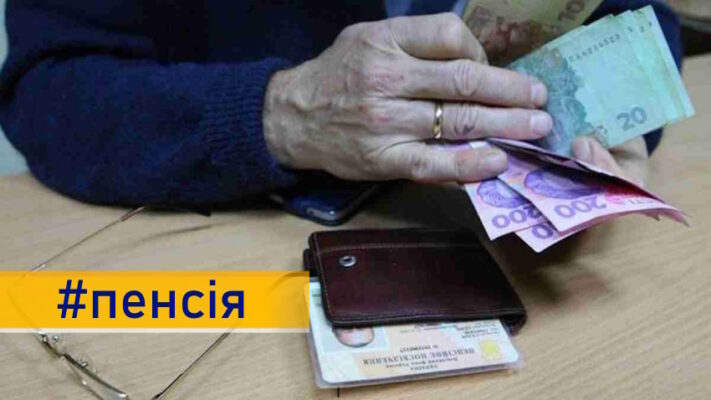 Для пенсіонерів, що евакуювались з Донеччини, спростили умови отримання пенсій