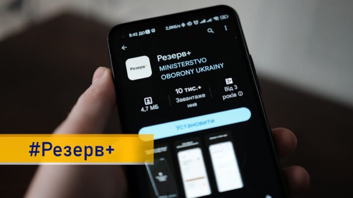 У «Резерві+» стартувало тестування отримання е-направлення для ВЛК