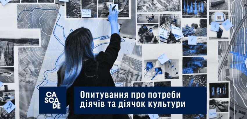 Опитуванні щодо потреб культурних організацій для роботи з місцевими громадами та органами місцевого самоврядування