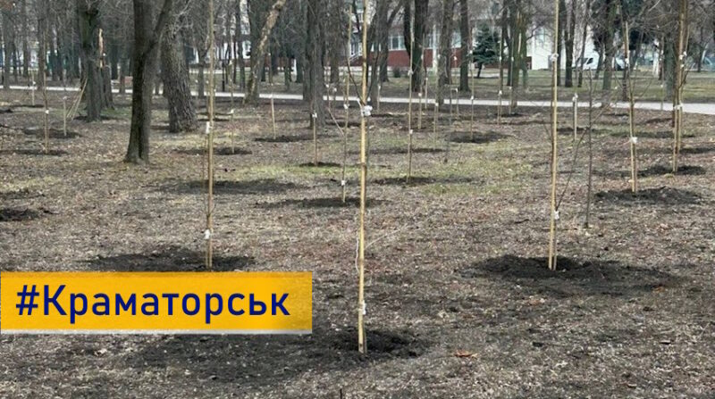 У Краматорську в парку висаджують дерева: на саджанці гроші з бюджету не витрачали