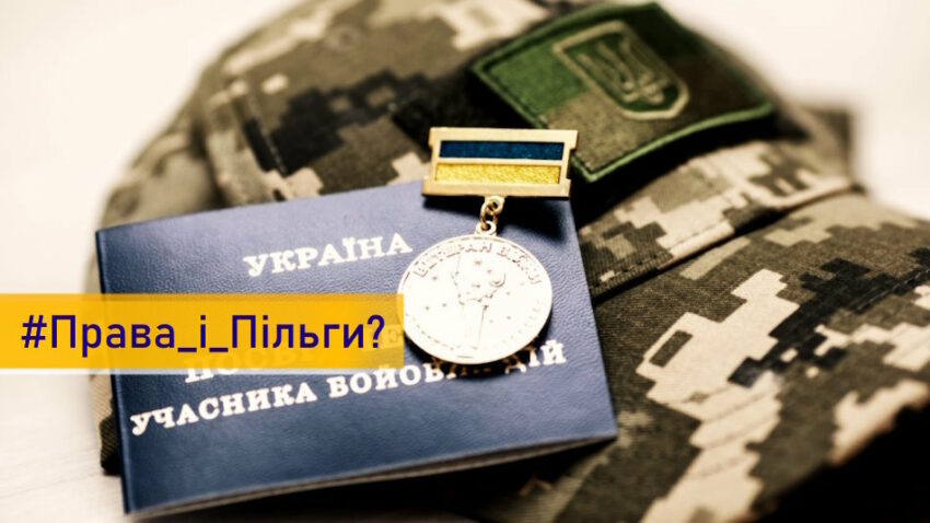 Все самі: ветерани з інвалідністю розбираються зі своїми правами та пільгами 