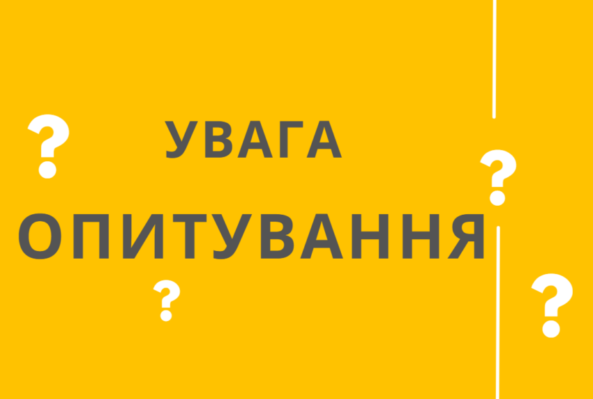 ❗️❗️❗️ Опитування для оцінки потреб мешканців Краматорської, Черкаської, Миколаївської, Званівської та Сіверської громад