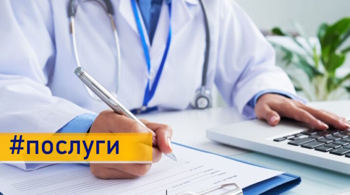 В Україні впроваджують реабілітаційні монопослуги