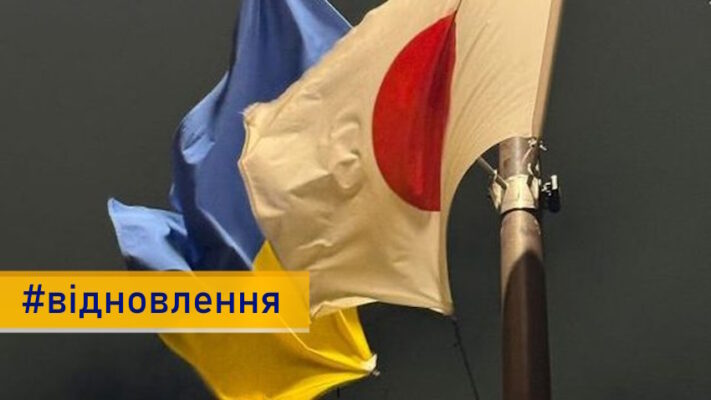 $58 млн грантової допомоги від Японії спрямують на екстрене відновлення